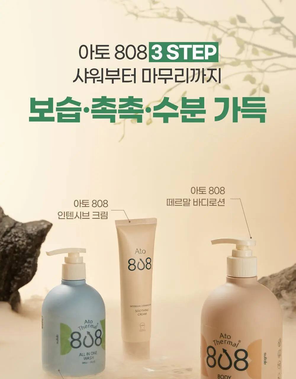 [설랩]아토 808 떼르말 버블 힙 클렌저 외 베이비 바디/스킨케어 모음전 상세페이지 25
